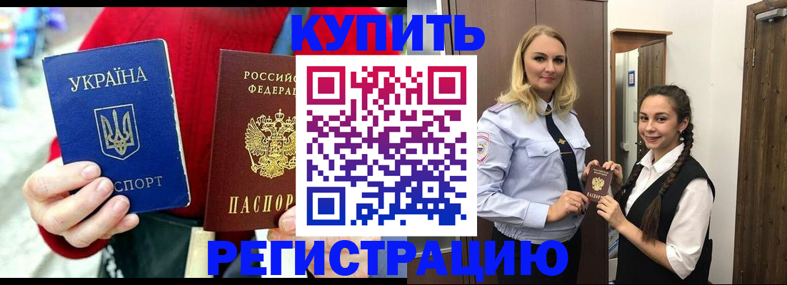 прописка в Новомичуринске